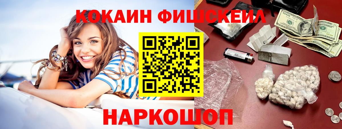 Бузулук  COCAIN Fish Scale  Вход с VPN 