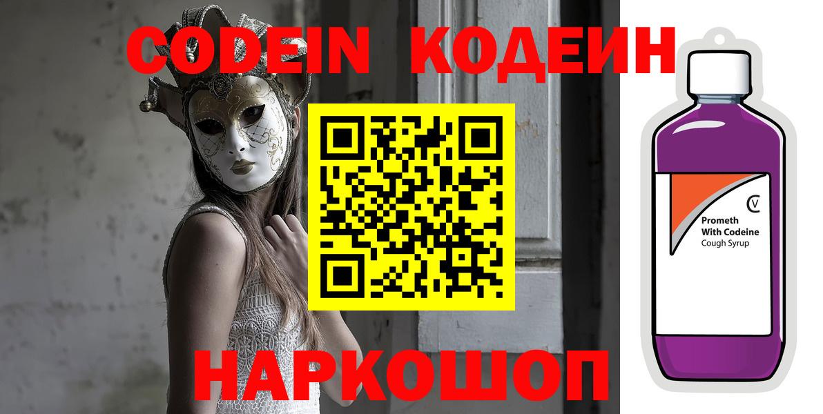 Кодеин напиток Lean (лин)  Вход с VPN  Бузулук  Codein напиток Lean (лин) 