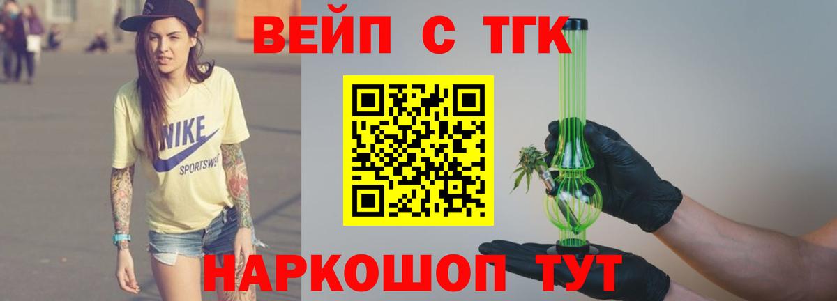 Дистиллят ТГК вейп Бузулук